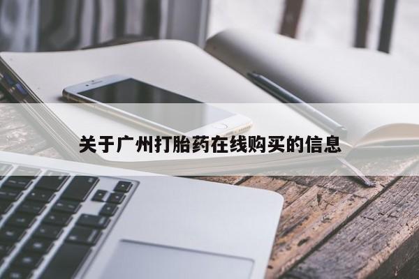 哪里有米非司酮片,要闻 第62页