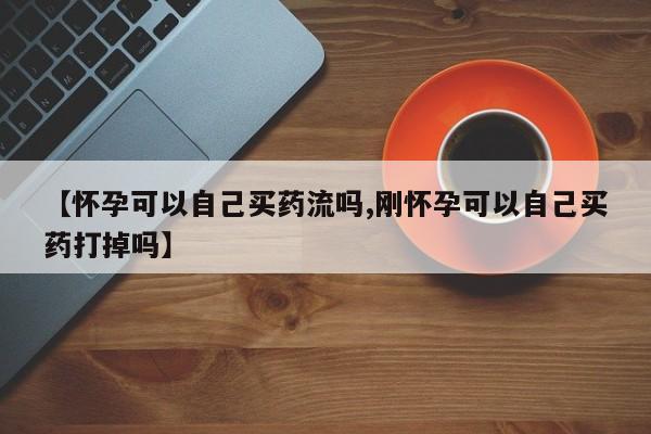 哪里有米非司酮片,新闻 第57页